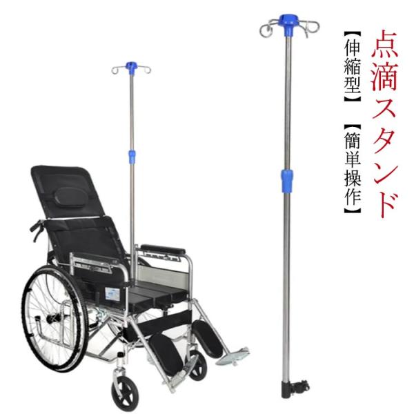 スタンド 車椅子用 点滴用 ivスタンド 点滴 フック4本架け イルリガードル台 伸縮 自宅 輸液スタンド 点滴台 点滴注射 伸縮 ガートル台 点滴用