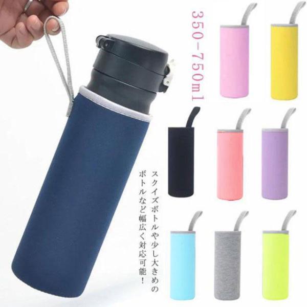 水筒カバー ペットボトルカバー ボトルカバー 水筒 カバー ペットボトルポーチ 水筒ケース ボトルケース 送料無料 ワンタッチ 350-750ml