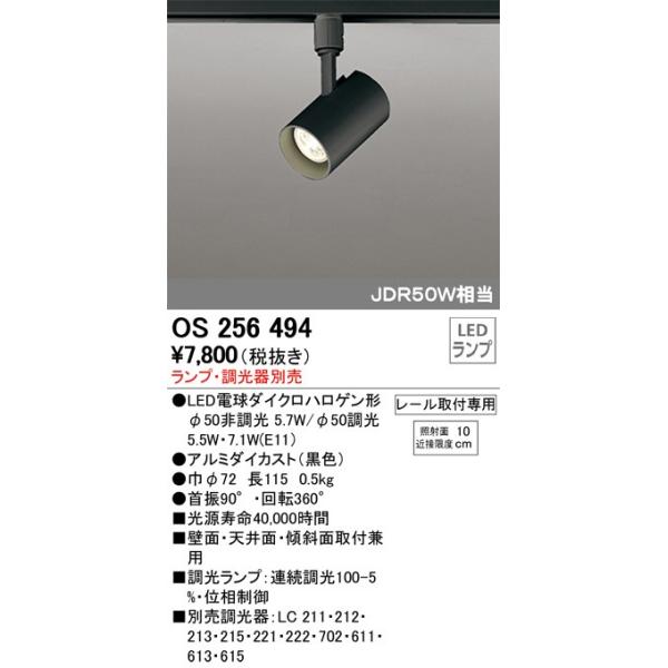 ODELIC オーデリック スポットライト OS256494 | 商品紹介
