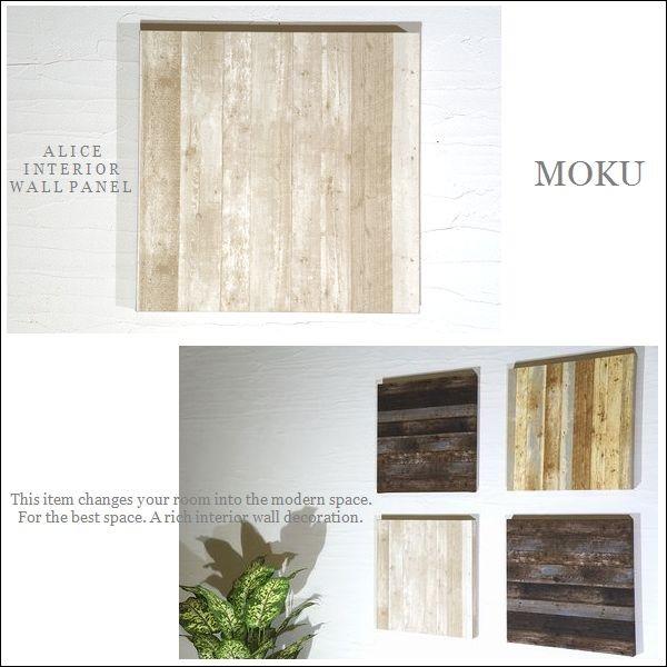 ファブリックパネル Moku 30 30cm 単品販売 アイボリー系 モク 幾何学 木目調 インテリア シンプル ラクラク収納 木目 自然 Mokut3030ai Alice ファブリックパネルショップ 通販 Yahoo ショッピング