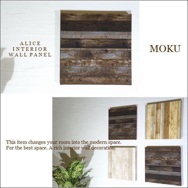 ファブリックパネル Moku 30 30cm 単品販売 ダークブラウン系 モク 幾何学 木目調 インテリア シンプル ラクラク収納 木目 自然 Mokut3030da Kub Alice ファブリックパネルショップ 通販 Yahoo ショッピング
