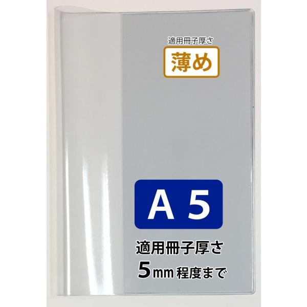 ブックカバー A5 クリア 透明 ビニール 適用冊子厚 薄め ノート スケジュール帳に ピッタリ Buyee Buyee บร การต วกลางจากญ ป น ซ อจากประเทศญ ป น