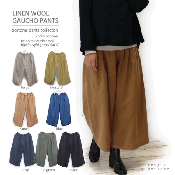 ワイドパンツ リネンウール ガウチョパンツ スカンツ スカーチョ ns