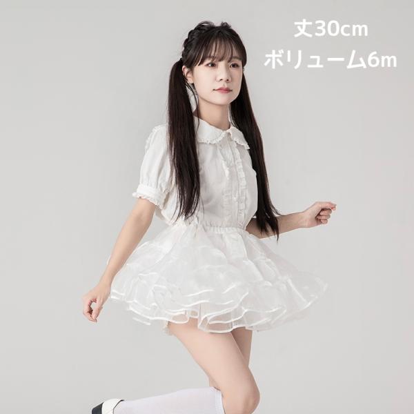 日常ボリューム パニエ ミニ丈 30cm丈 ショート丈 オーガンジー 華やか ボリュームアップ フリル ロリータ コスプレ チュチュ