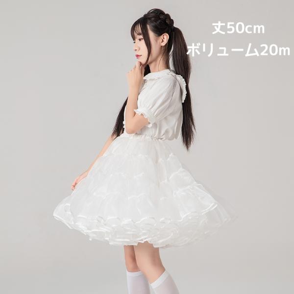 ボリュームアップ パニエ ロリータ 大人用 50cm丈 膝丈 膝上 フリルいっぱい ふわふわ スカート ペチコート Lolita ゴスロリ