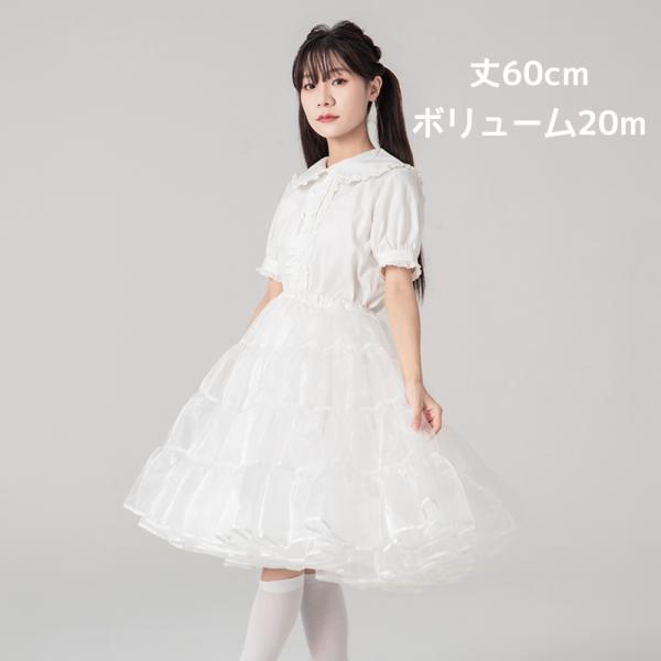 多層のオーガンジー素材をふんだんに使用し、華やかなボリューム感とふわふわとしたシルエットを演出するパニエです。60cm丈のロング丈で、膝下のスカートやドレスにぴったりです♪ウエストはゴム仕様で調節可能なので、快適な着用感を実現します。ハロウ...