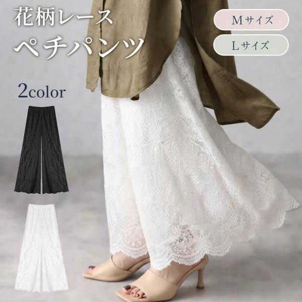 ペチパンツ ロング レース ペチコートパンツ 黒 白 レディース 重ね着 着痩せ ガウチョパンツ ワイドパンツ スカンツ スカーチョ 大きいサイズ 裾レース