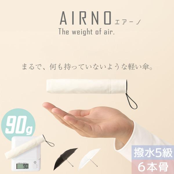 超軽量90g！バッグに常備できる折りたたみ雨傘突然の雨でも、バッグからサッと取り出せる超軽量の折りたたみ傘。スマホより軽く、ペットボトルより細いので、毎日の持ち歩きに最適です。【主な特徴】・重さわずか90g（カバー込み100g）　まるで持っ...