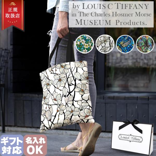 ギフトBOX付) L・C・ティファニー ティファニー 美術館 トート ギフトBOX付) L・C・ティファニー ティファニー 美術館 トート