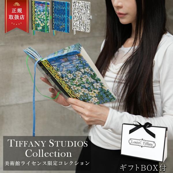 正規品・即納 】 ティファニースタジオコレクション 手帳 ノート