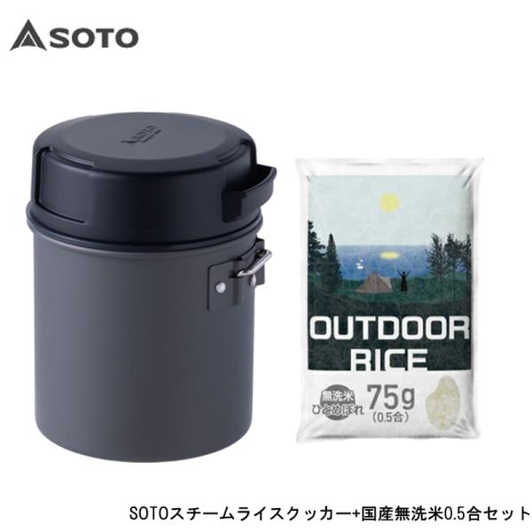 SOTO SOD-523 ソトスチームライスクッカー ITADAKI アウトドア無洗米