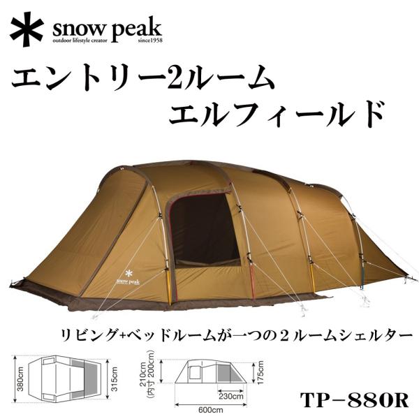 snow peak エントリーツールーム 値引きしました！大阪市内必見 