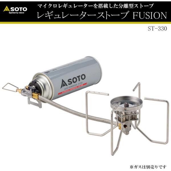 SOTO レギュレーターストーブ FUSION ST-330 レギュレーターストーブ FUSION（フュージョン）ST-330 - SOTO｜ソト