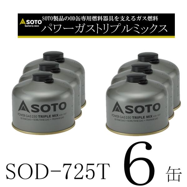 お得な3本セットイソブタン、ノルマルブタン、プロパン配合のパワーガス刻一刻と状況を変える自然環境にも対応するパワーガスです。SOTO製品のOD缶専用燃料器具を支えるガス燃料です。製品サイズ(WxDxH)内容量230g:直径110×高さ90m...