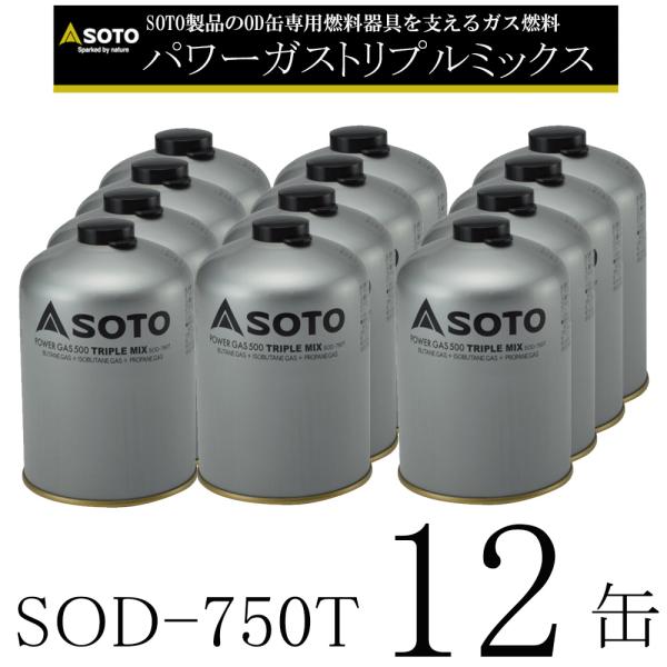 SOTO ソト SOTO No:SOD-750T OD缶 パワーガストリプルミックス 500