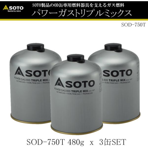 お得な3本セットイソブタン、ノルマルブタン、プロパン配合のパワーガス刻一刻と状況を変える自然環境にも対応するパワーガスです。SOTO製品のOD缶専用燃料器具を支えるガス燃料です。製品サイズ(WxDxH)内容量460g:直径110×高さ150...