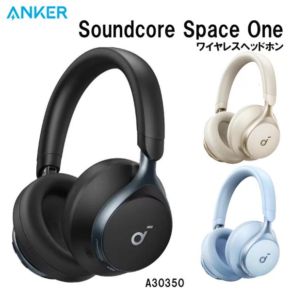 新品・未使用 <sound anchor> サウンドアンカーワイヤレスヘッドホン Anker（アンカー）サウンドコア Space One ワイヤレスヘッドホン