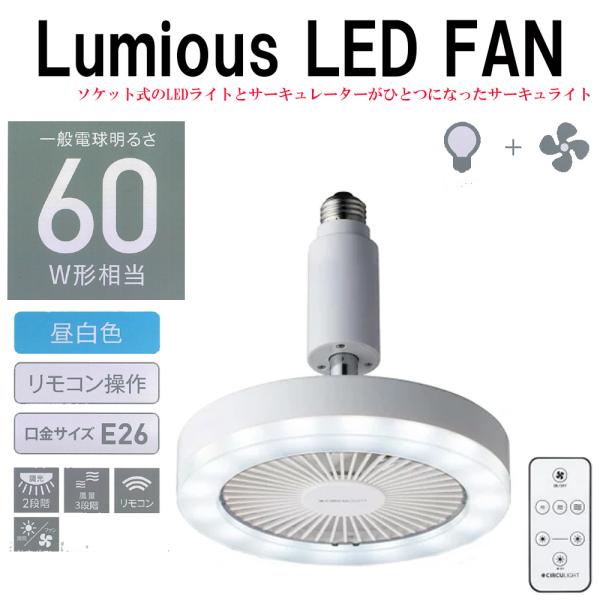 Luminous ルミナス LEDファン ALLS61NWH : アリスモールYahoo!店