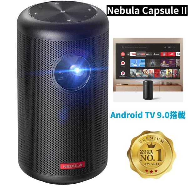 Anker Nebula capsule 2 モバイルプロジェクター ポータブル 