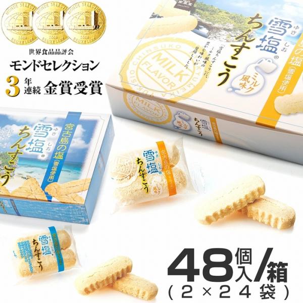 雪塩ちんすこう 3枚目