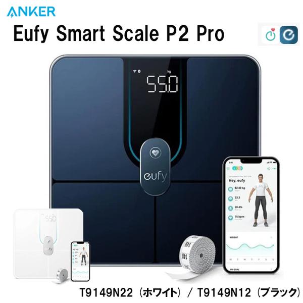 健康管理・計測計 eufy Smart Scale P2 Pro Eufy Smart Scale P2 Pro | 体重・体組成計の製品情報 | Anker