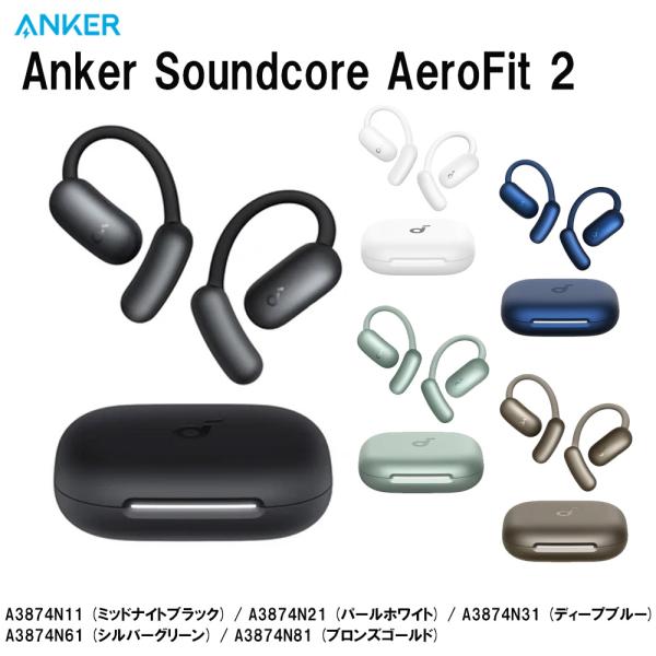 Soundcore（Anker） 即納 Anker Model A3874 Soundcore AeroFit