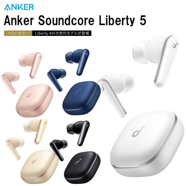 S*Y様 Anker Soundcore Liberty5 ブラック A3957 Anker Soundcore Liberty 5 A3957N11を検証レビュー！完全