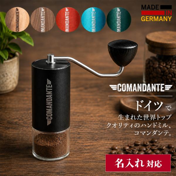 名入れ コマンダンテ C40 Nitro Black コーヒーミル 手挽きミル コーヒーグラインダー 手動 ステンレス コーヒー 豆挽き 手挽き おしゃれ ブランド