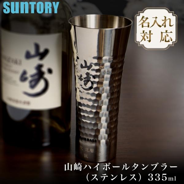 サントリー - 山崎12年2本　マッカラン12年2本　山崎ハイボールタンブラー2個 サントリー - 山崎12年2本 マッカラン12年2本 山崎ハイボール