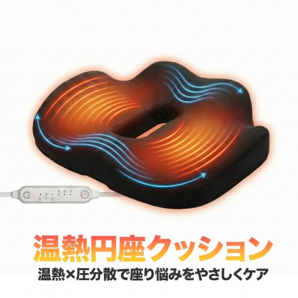 ヒーター式ドーナツ円座クッション温熱×圧分散で座り悩みをやさしくケアお尻のつらさに。座るだけで「ふわっ」と軽く、じんわり温まる。ドーナツ型×温熱ヒーターで、長時間の座り仕事や産後の負担、痔が痛む方など、デリケートなお悩みに寄り添う“座りケア...