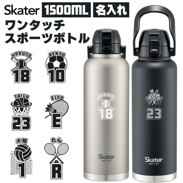 スケーターボトル STD15Hハンドル付き ワンプッシュ ダイレクト ボトル 1500ml 保冷 専用ハンドル付きワンプッシュオープンの保冷専用ステンレスダイレクトボトル！持ち運びに便利で飲みたい時に"サッ"と飲める♪真空二重構造で保冷効力...