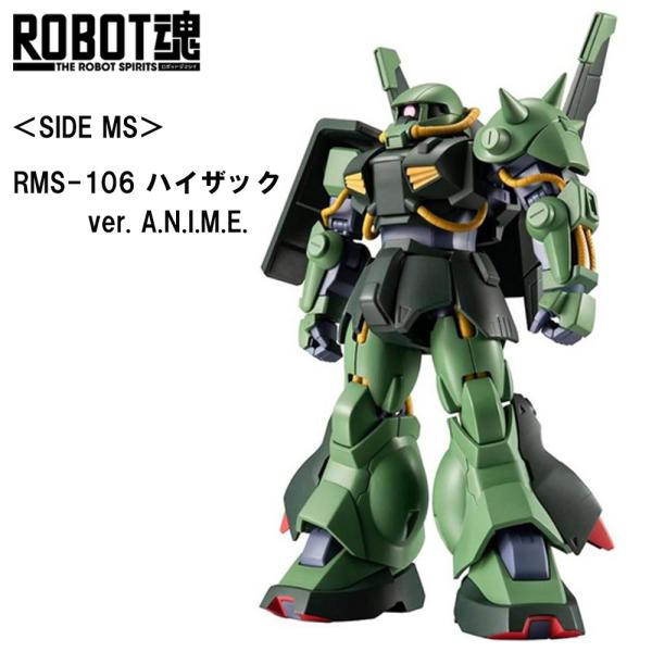 BANDAI SPIRITS ROBOT魂 ＜SIDE MS＞ RMS-106 ハイザック ver