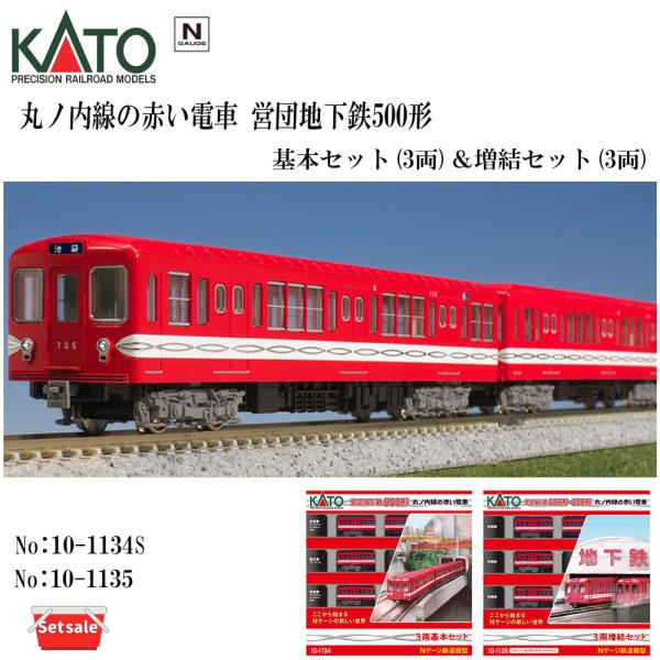 カトー 【セット販売】No:10-1134S KATO 営団地下鉄500形 丸ノ内 カトー 【セット販売】No:10-1134S KATO 営団地下鉄500形 丸ノ内