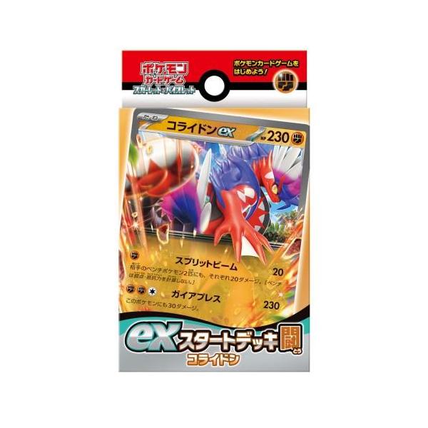 ポケモンカードゲーム スカーレット＆バイオレット exスタート