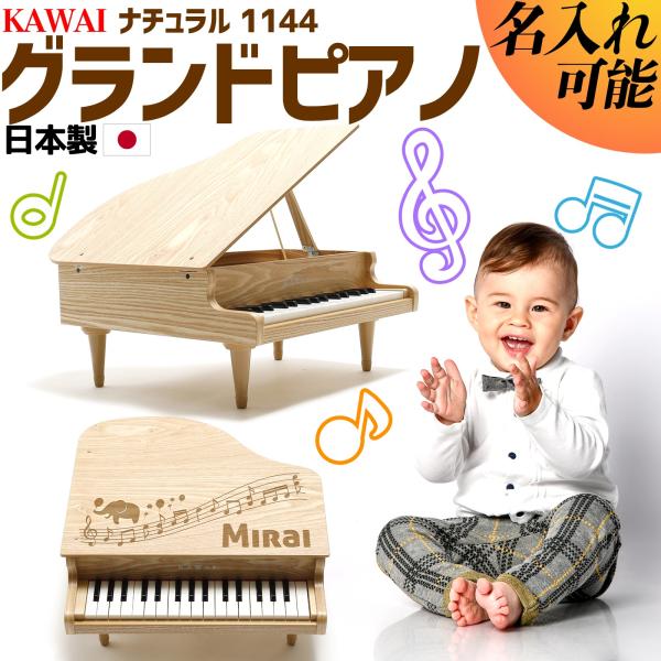 河合楽器KAWAI グランドピアノ ナチュラル　ミニ　トイ　おもちゃ カワイ トイピアノ グランドピアノ ナチュラル | 木のおもちゃ
