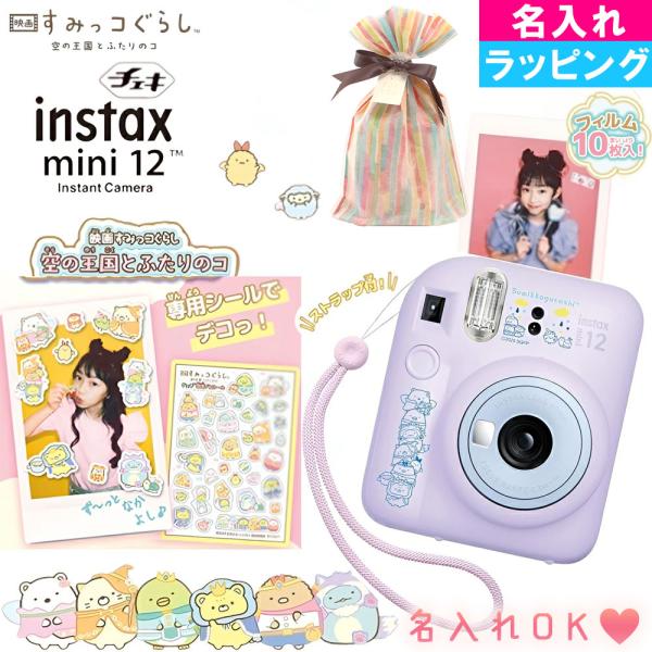 [Release date: October 25, 2025]撮ったその場でプリントが楽しめるインスタントカメラ「チェキ」に「映画すみっコぐらし 空の王国とふたりのコ」デザインが登場！ インスタントフィルム［instax mini］1パッ...