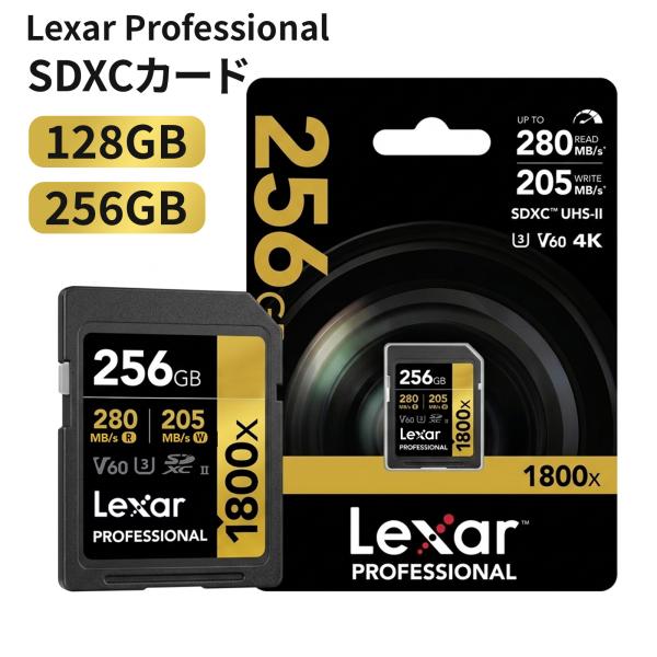 128GB 256GB Lexar SDカード Professional 1800x SDXCカード LSD1800 128G 256G 128G UHS-II V60 GOLD 最大280MB/s 4K対応