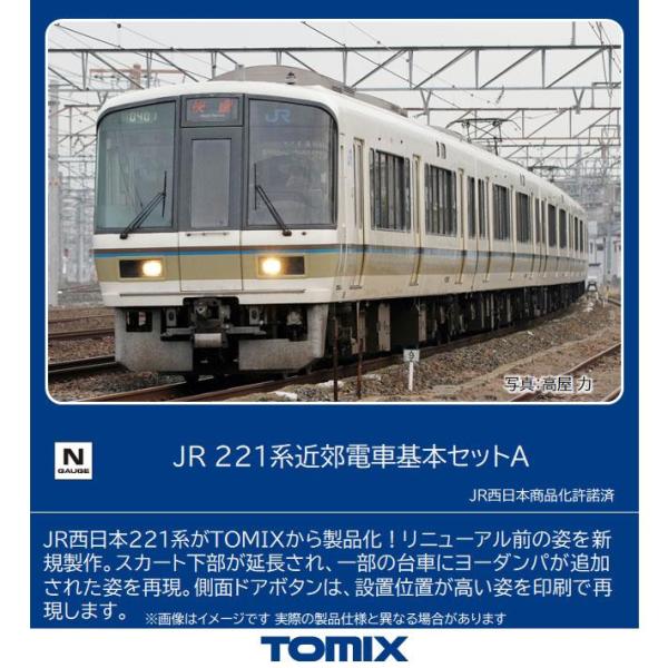 TOMIX 98466 JR 221系近郊電車基本セットA TOMIX [98466] JR 221系 近郊電車 基本セットA(4両) (Nゲージ