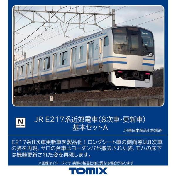 No:98828 TOMIX E217系近郊電車(8次車・更新車)基本セットA(7