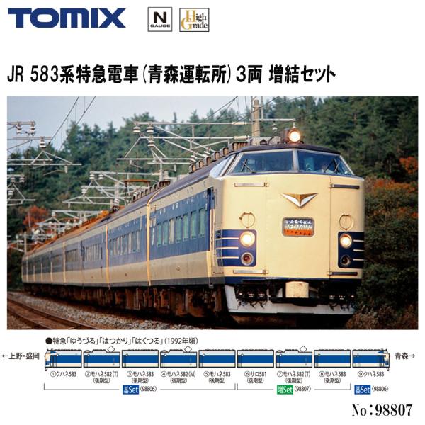 No:98807 TOMIX 583系特急電車(青森運転所)増結セット(3両) 鉄道模型 N