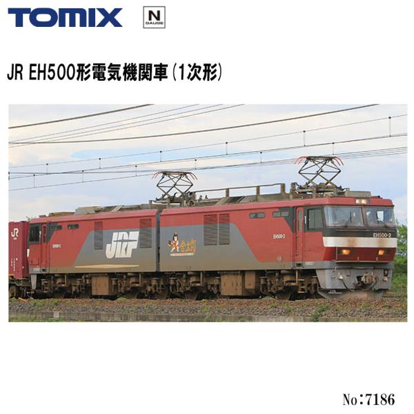 TOMIX 7186 EH500形電気機関車（1次形） JR EH500形電気機関車(1次形) ｜製品情報｜製品検索｜鉄道模型