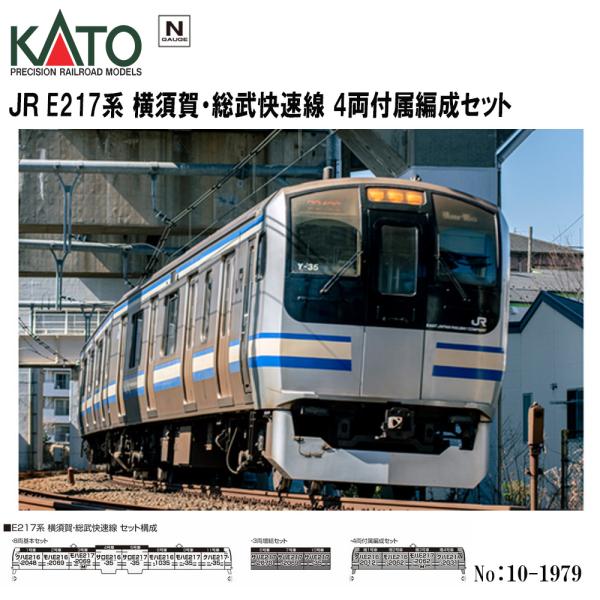 KATO10-1917 217系付属　新製品！ E217系横須賀・総武快速 付属4両 | 鉄道模型店 Models IMON