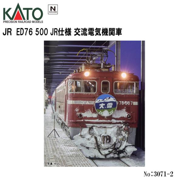 カトー No:3071-2 KATO JR ED76 500 JR仕様 鉄道模型 Nゲージ