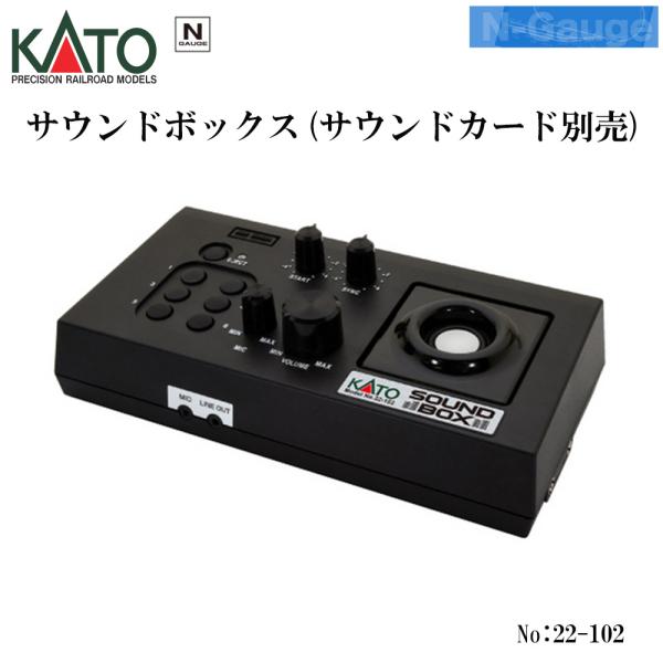 カトー No:22-102 KATO サウンドボックス(サウンドカード別売 カトー No:22-102 KATO サウンドボックス(サウンドカード別売