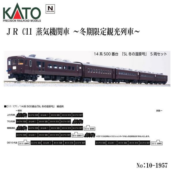 カトー No:10-1957 KATO 14系500番台「SL冬の湿原号」客車のみ 5 カトー No:10-1957 KATO 14系500番台「SL冬の湿原号」客車のみ 5