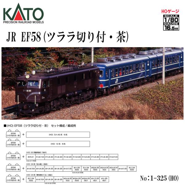 カトー No:1-325 KATO (HO) JR EF58(ツララ切り付・茶) 鉄道模型 カトー No:1-325 KATO (HO) JR EF58(ツララ切り付・茶) 鉄道模型