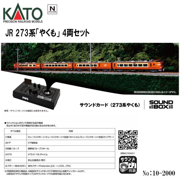 カトー（KATO） 【予約 2025年3月予定】No:22-243-5 KATO サウンド