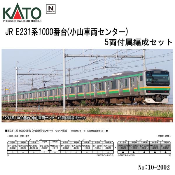カトー 【予約 2025年4月予定】No:10-2002 KATO JR E231系1000 カトー 【予約 2025年4月予定】No:10-2002 KATO JR E231系1000