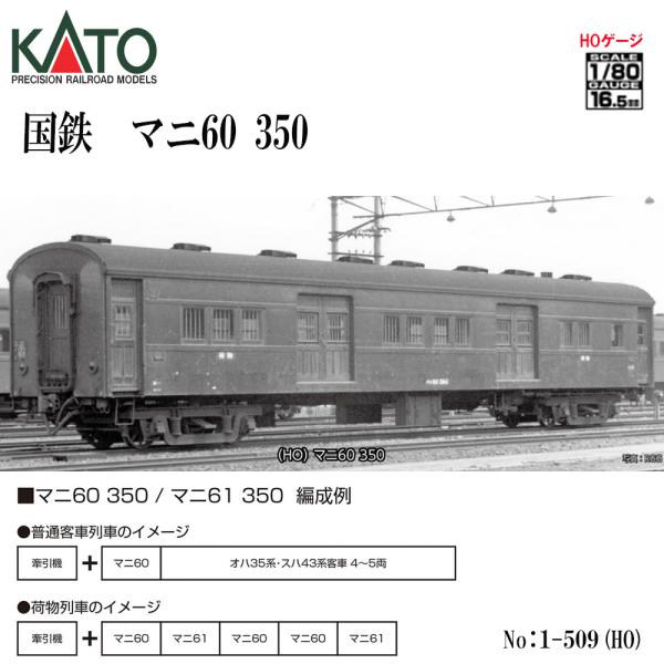 カトー（KATO） 【予約 2025年4月予定】No:1-509 KATO (HO) 国鉄 マニ