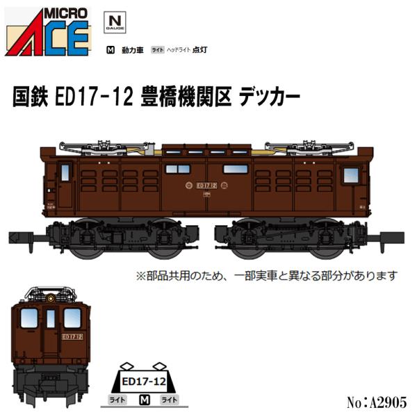 No:A2905 マイクロエース 国鉄 ED17-12 豊橋機関区 イングリッシュ
